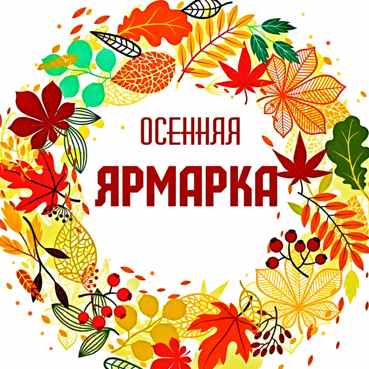 Сценарий уличного представления осенняя ярмарка. Весёлый балаган по мотивам русской нар...
