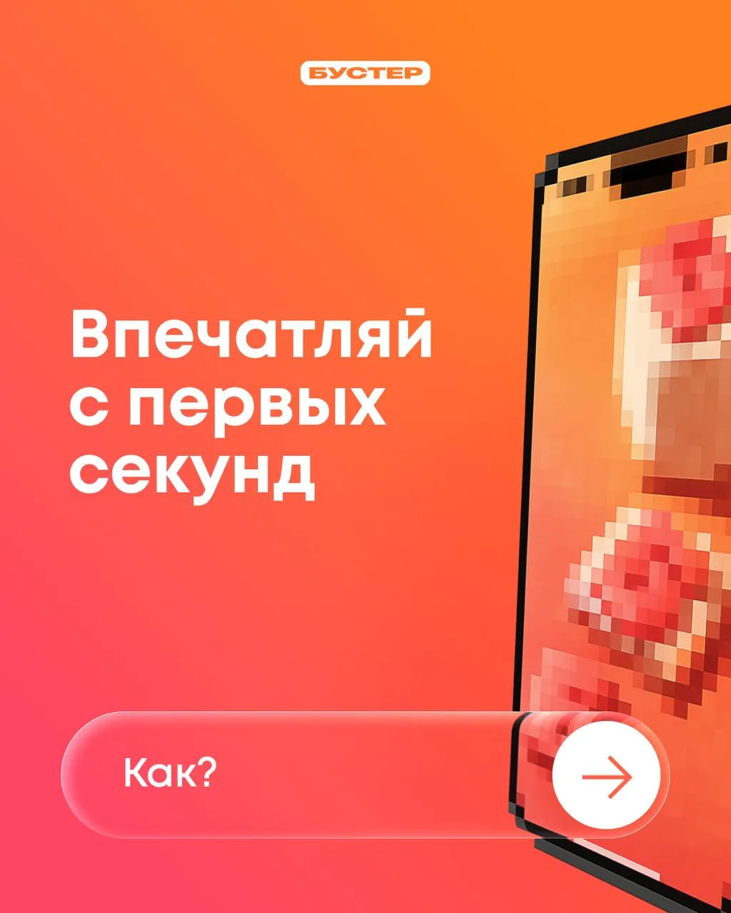 +30% к выручке с экраном загрузки в приложении