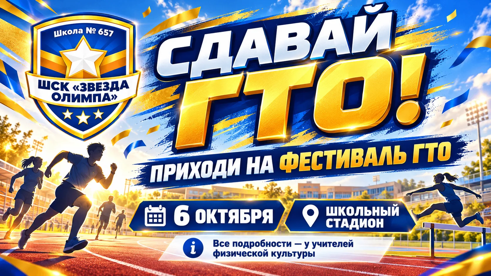 🏃‍♀️ Приём нормативов ГТО в нашей школе! 🏃‍♂️📅