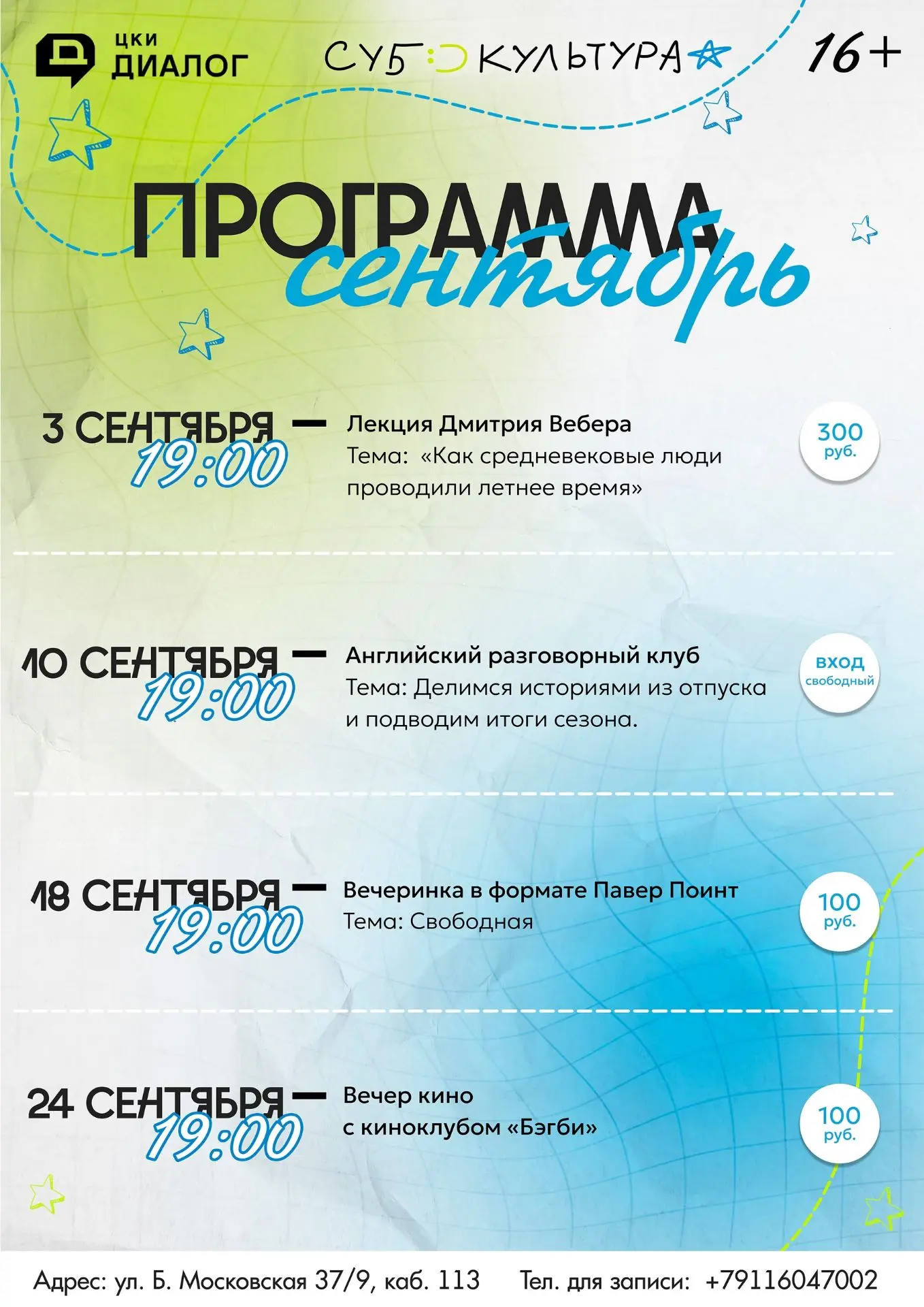 «Субкультура» возвращается из отпуска — и сразу с крутыми планами на сентябрь!🔥