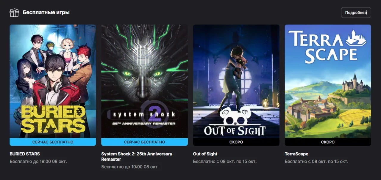 😳 В Epic Games Store стартовала новая халявная раздача