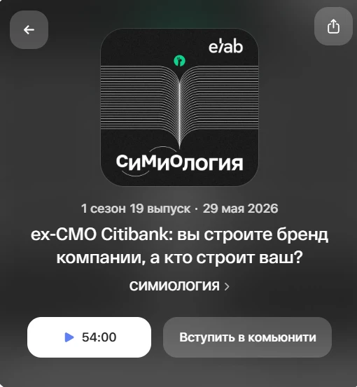 Вышел новый выпуск подкаста СИМИОЛОГИЯ с моим участием

Мы с Сашей Клочковой поговорили о личном бре