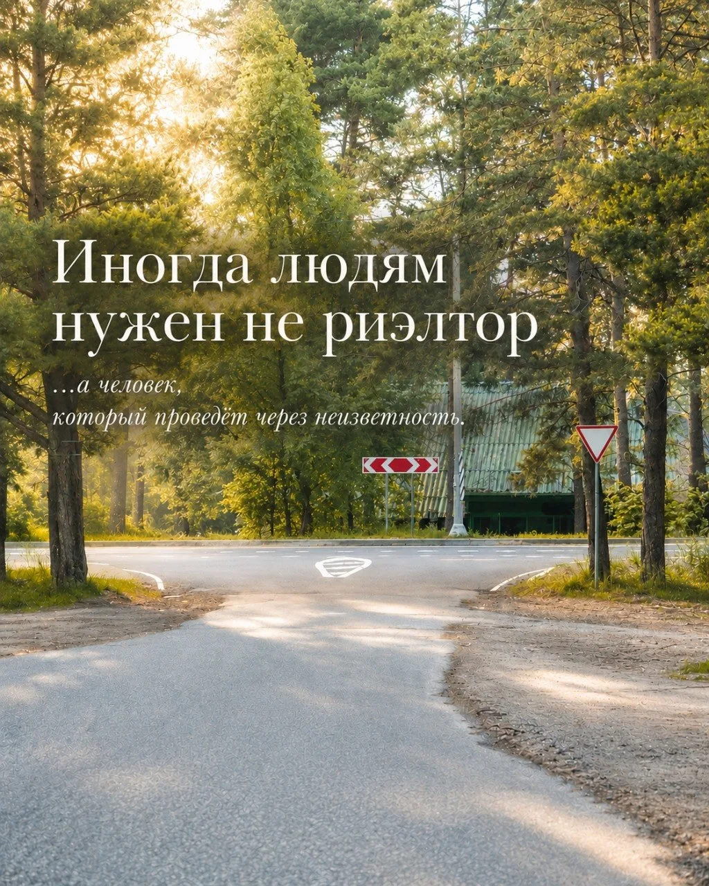 Иногда людям нужен не риэлтор