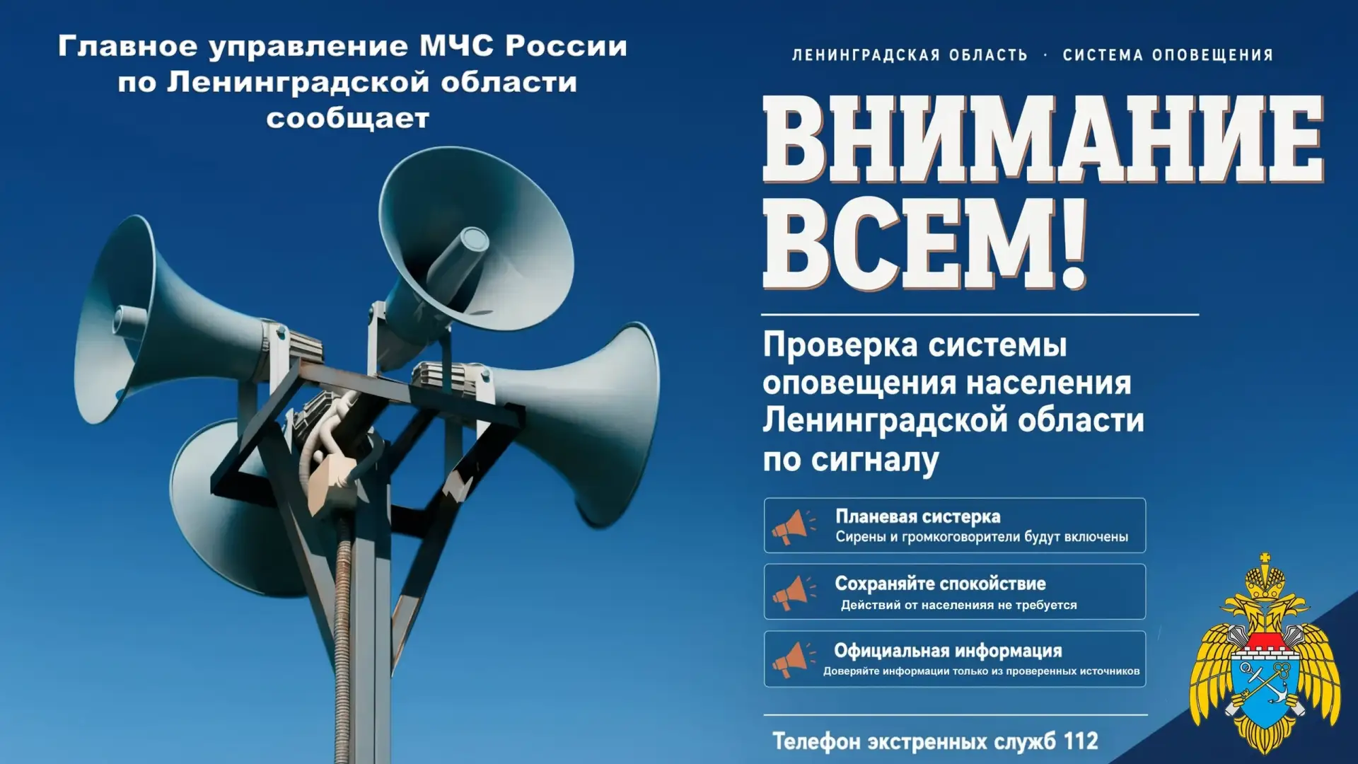 В Ленинградской области 7 октября с 10 до 12 часов будет проводиться проверка готовност...