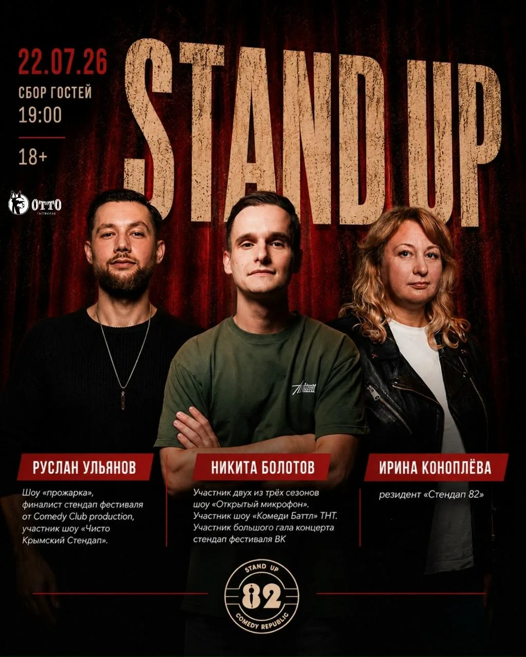 22 июля в гастропабе «Отто» состоится Stand Up 🎙