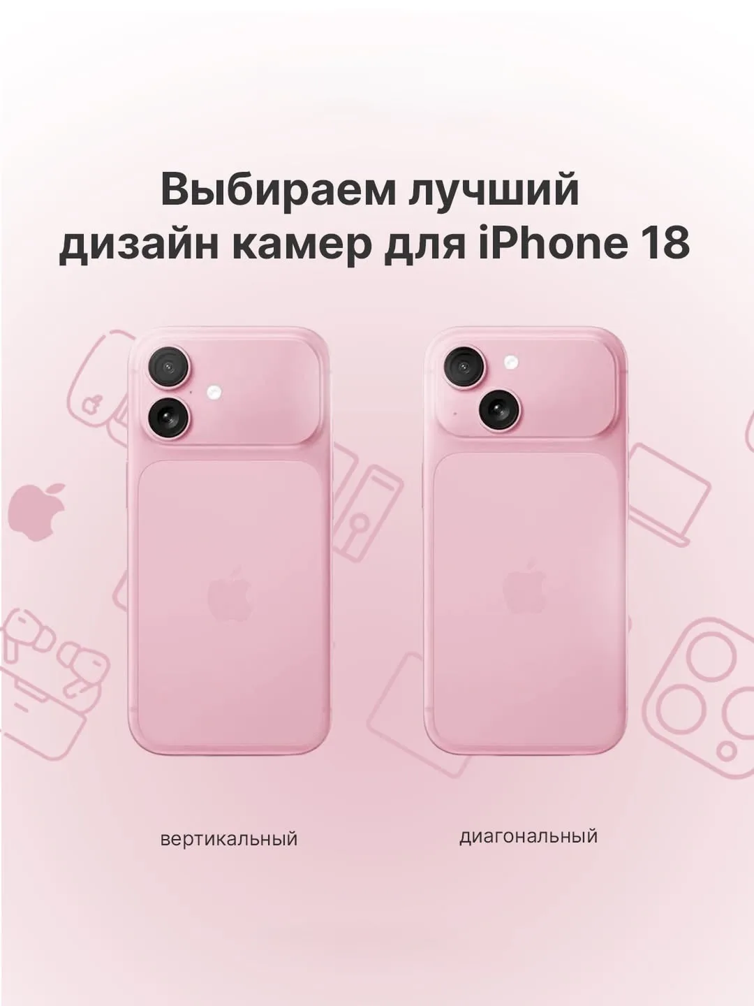 📸Кажется, Apple снова готовит редизайн камер.
Инсайдеры считают, что iPhone 18 может получить новый