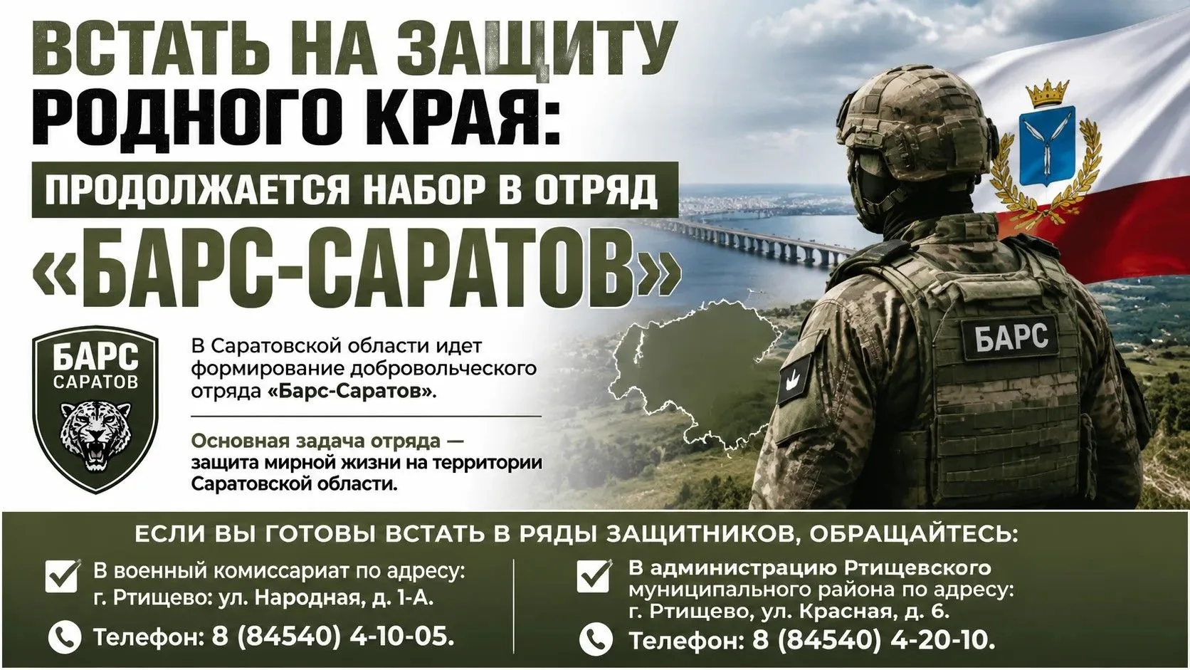 Встать на защиту родного края: продолжается набор в отряд «Барс-Саратов»