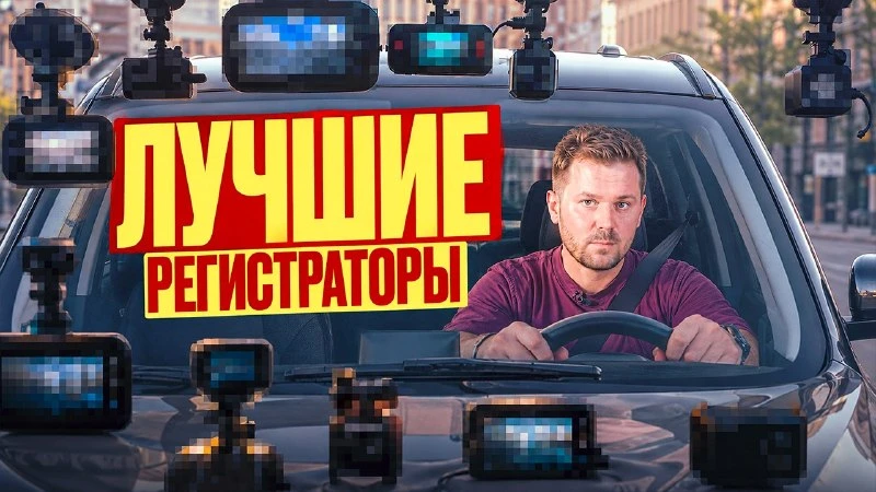 🔋 Видеорегистратор «высадил» аккумулятор за выходные? Знакомая проблема!