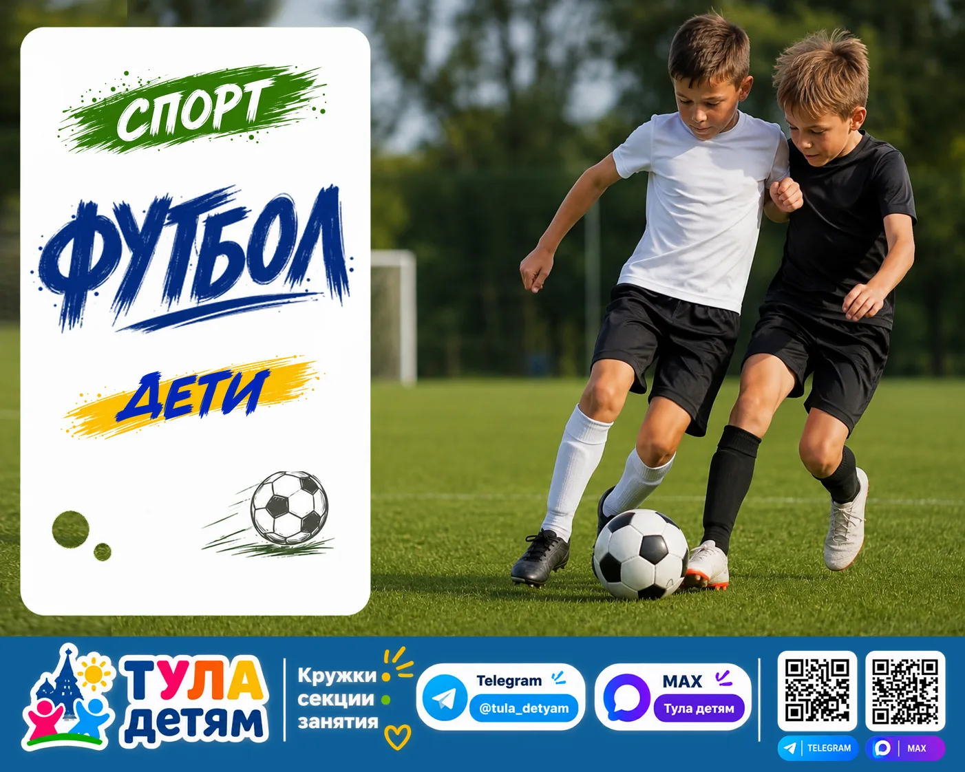 ⚽ Футбол: 2 варианта в Туле