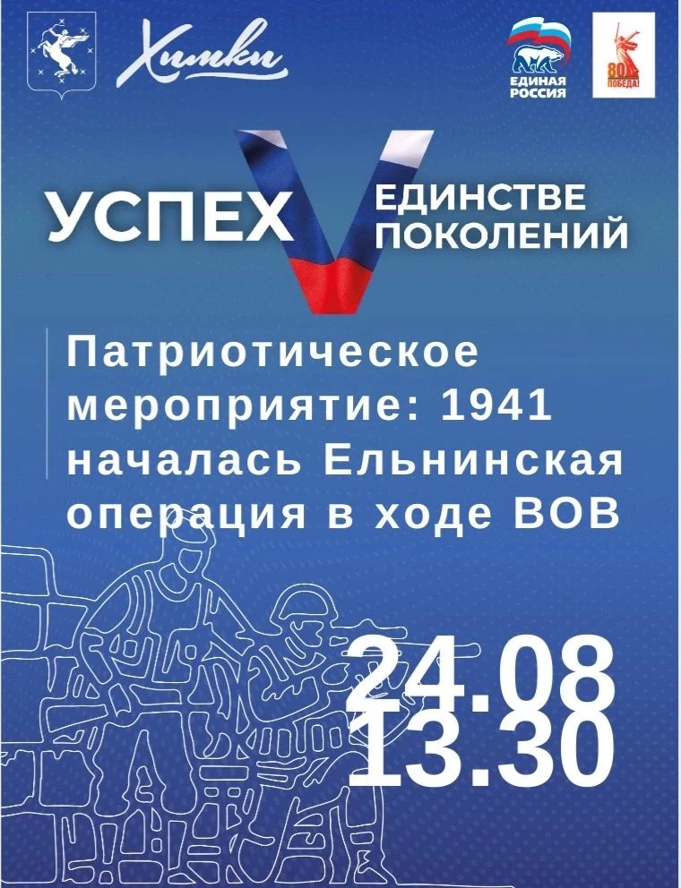 В МБОУ Гимназии №9 г. Химки  пройдет патриотическое мероприятие, на тему: 1941 началась...