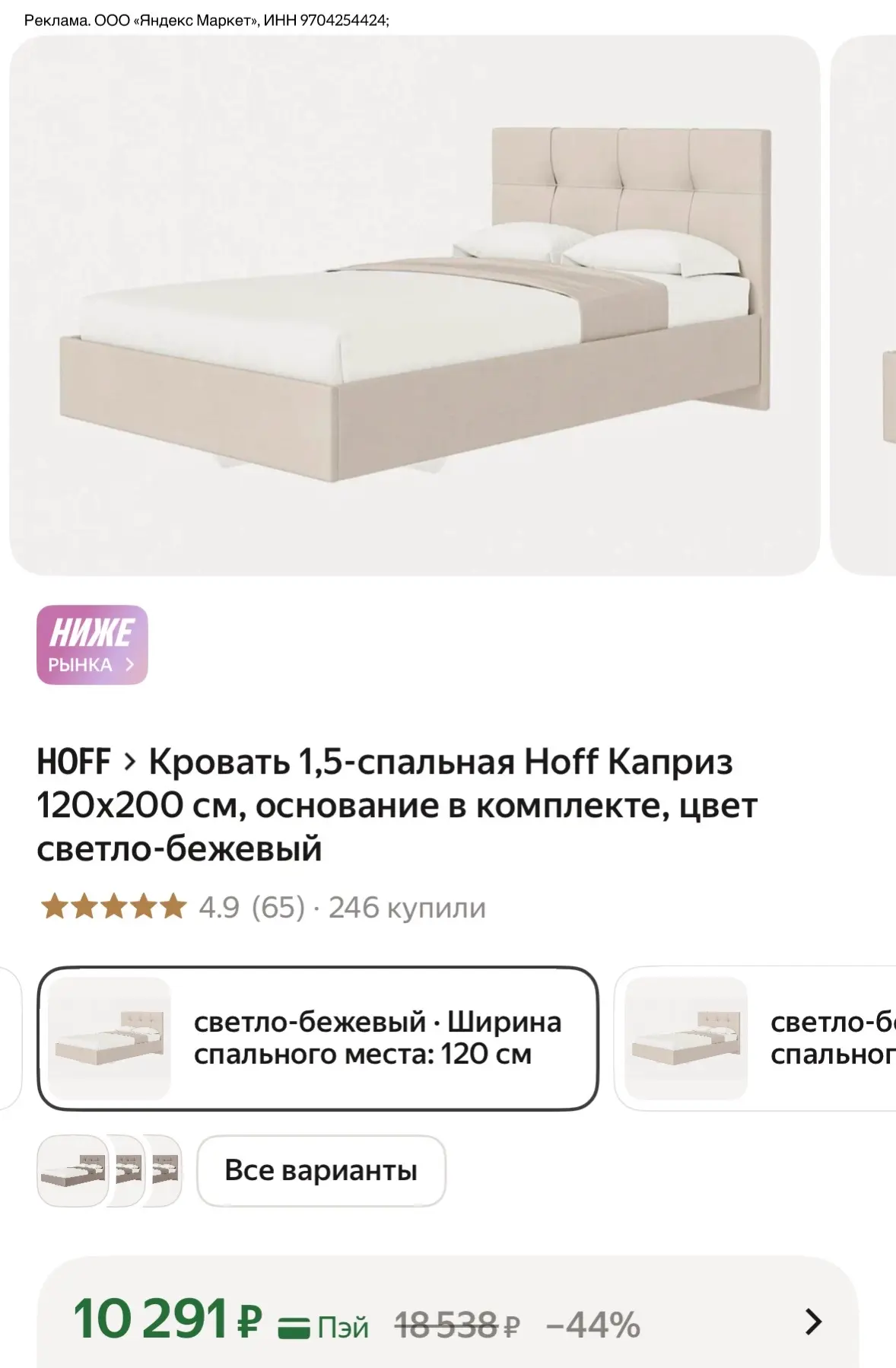 Кровать 1,5-спальная Hoff Каприз 120х200 см, основание в комплекте, цвет светло-бежевый