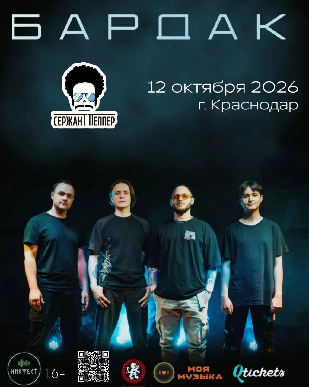 Концерт группы «Bardak»