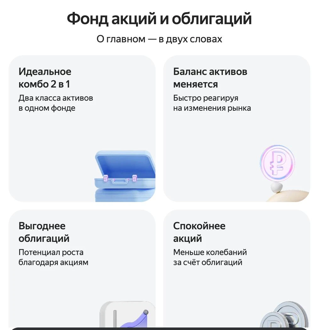 💳 В Яндекс Пэй появилось три новых ПИФа от ВИМ Инвестиций