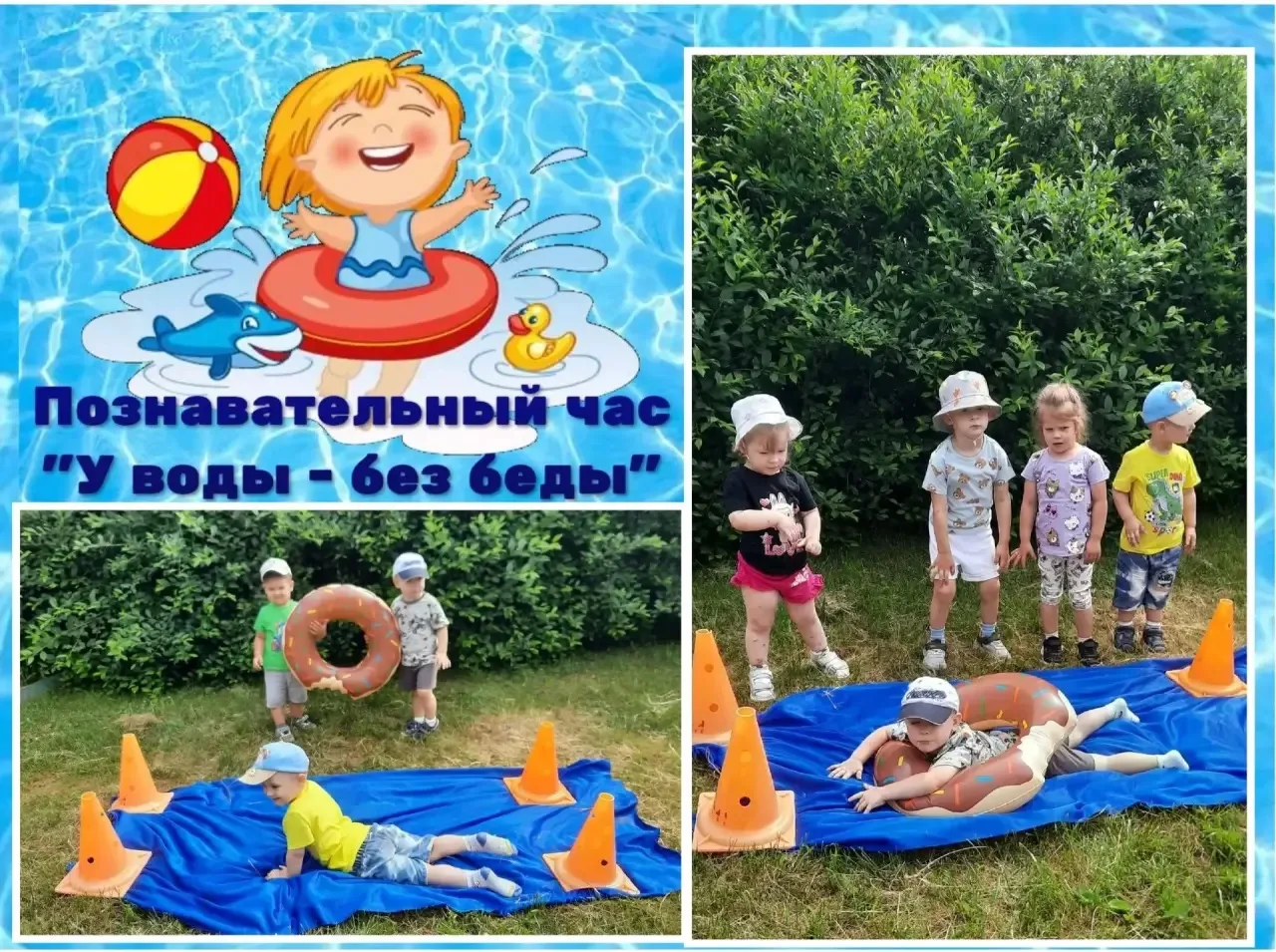 💦🌊💦
Все дети на свете любят купаться 
В речке, бассейне, в море - везде. 
Но, чтобы за детскую жи