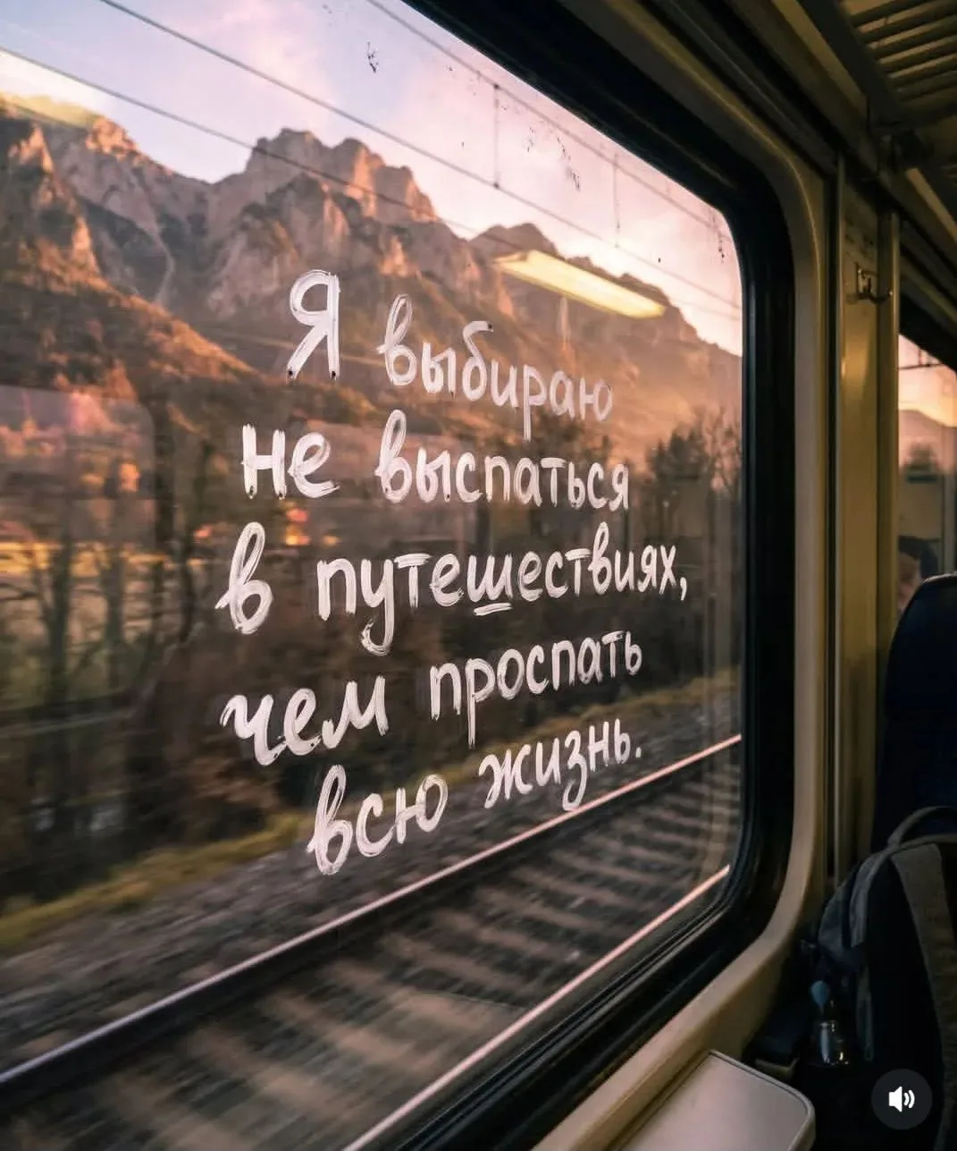 ❤️Я ВЫБИРАЮ НЕ ВЫСПАТЬСЯ В ПУТЕШЕСТВИЯХ,