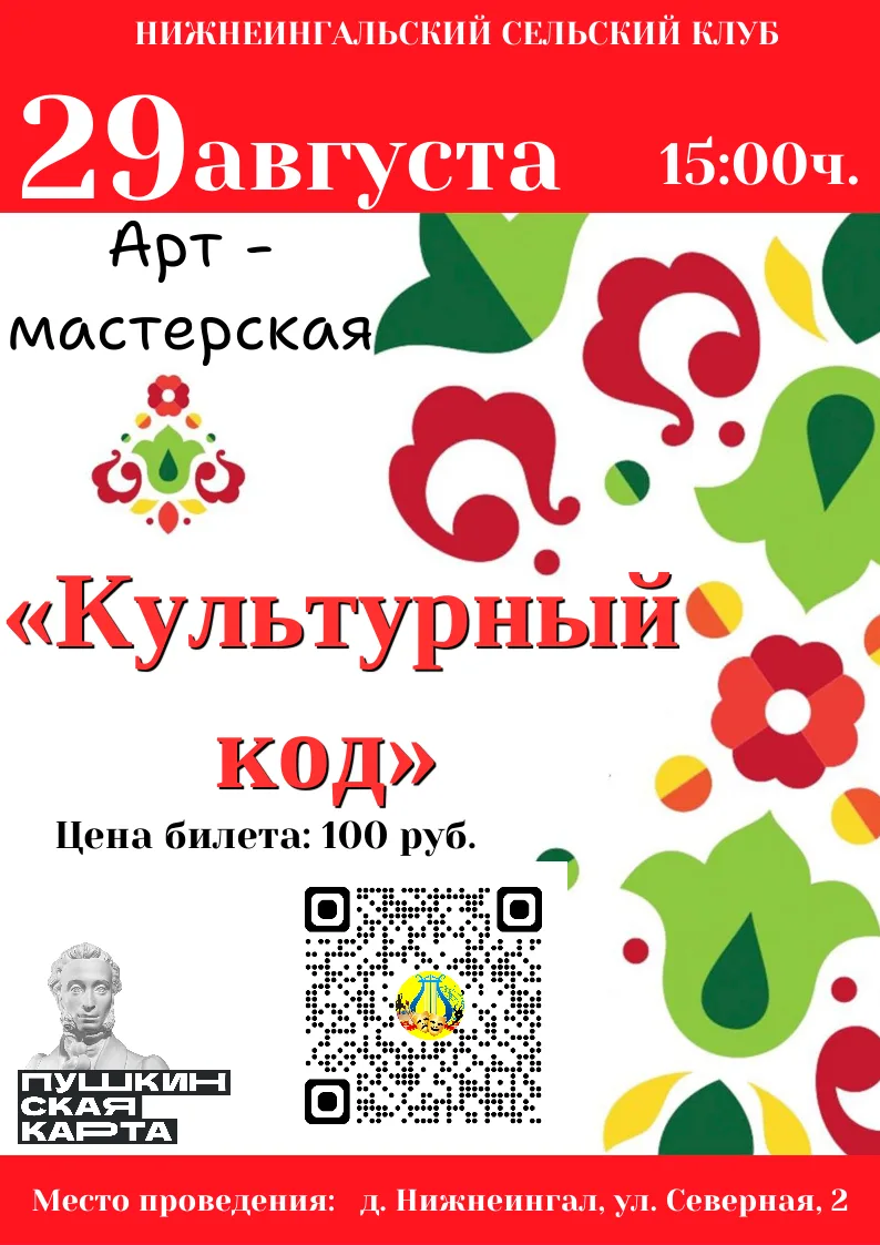 «Культурный код»