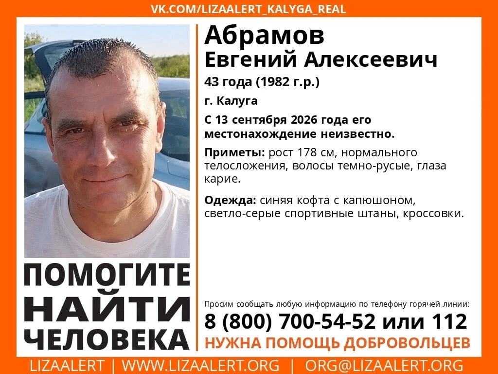 ⚠️ Трех пропавших человек ищут в Калуге