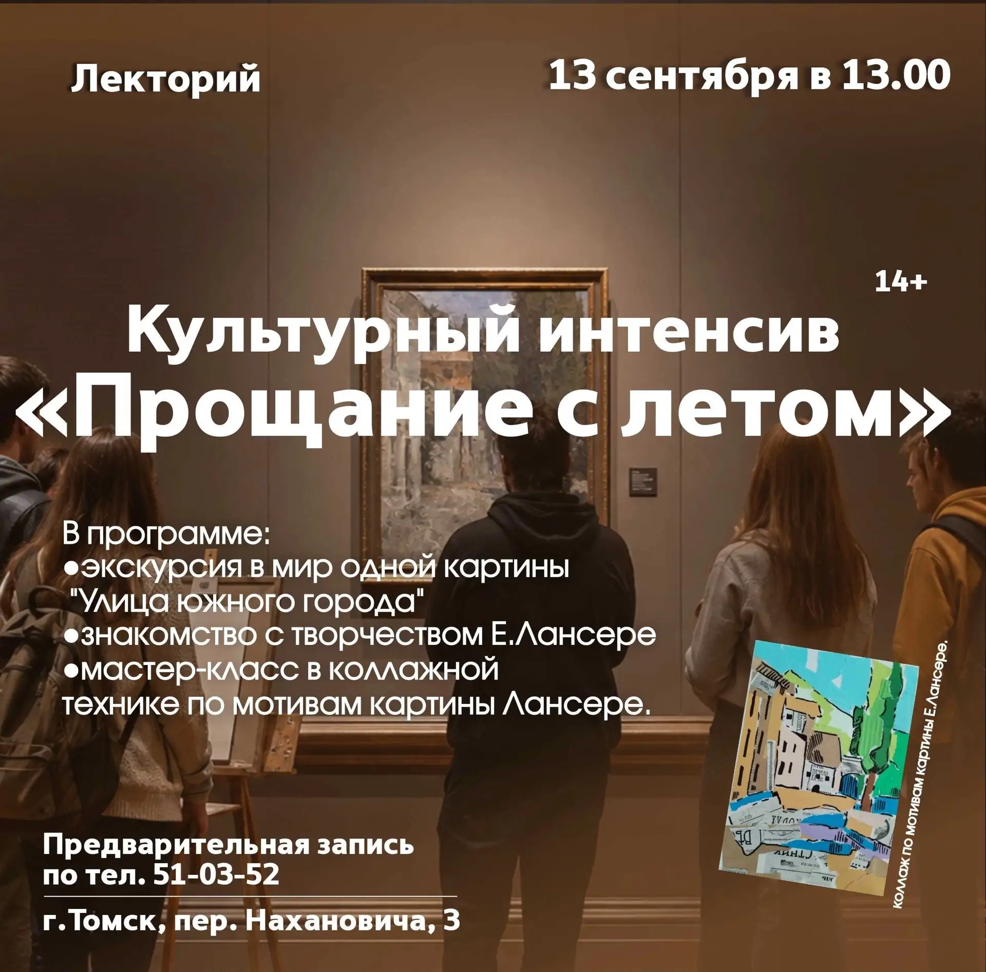 Приглашаем на культурный интенсив «Прощание с летом» 👋