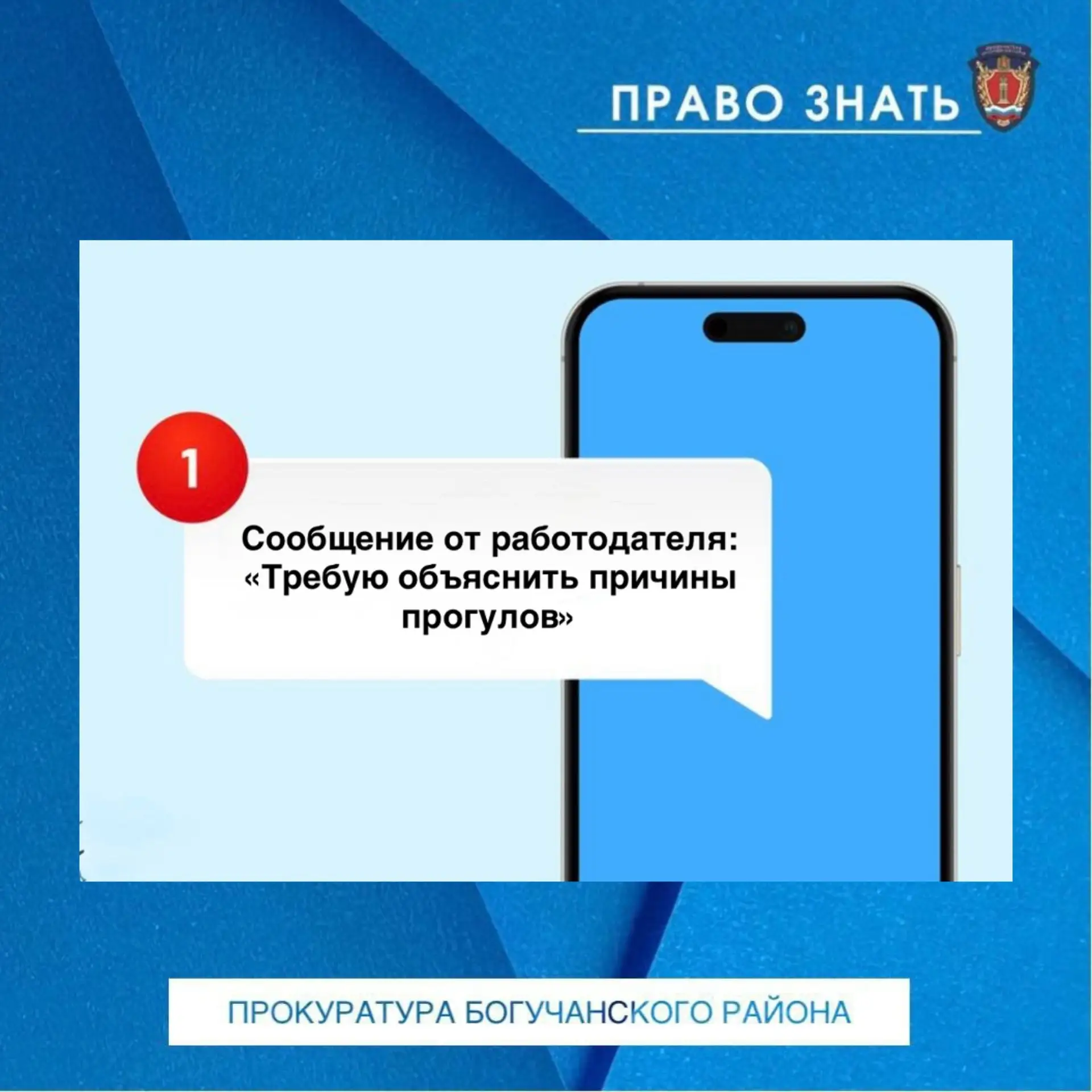 📲Требование работодателя объяснить в мессенджере причины прогулов является нарушением ...