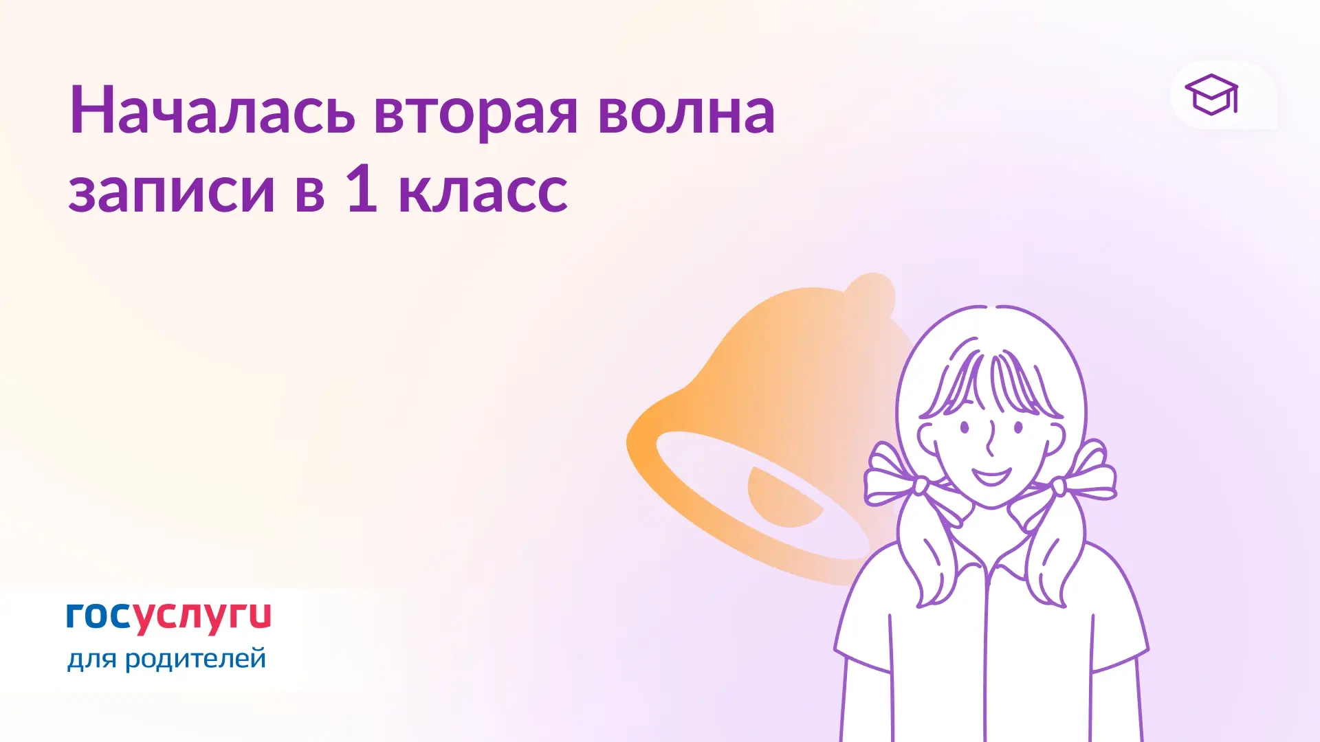 🔔 Запись в 1 класс не по прописке — через Госуслуги