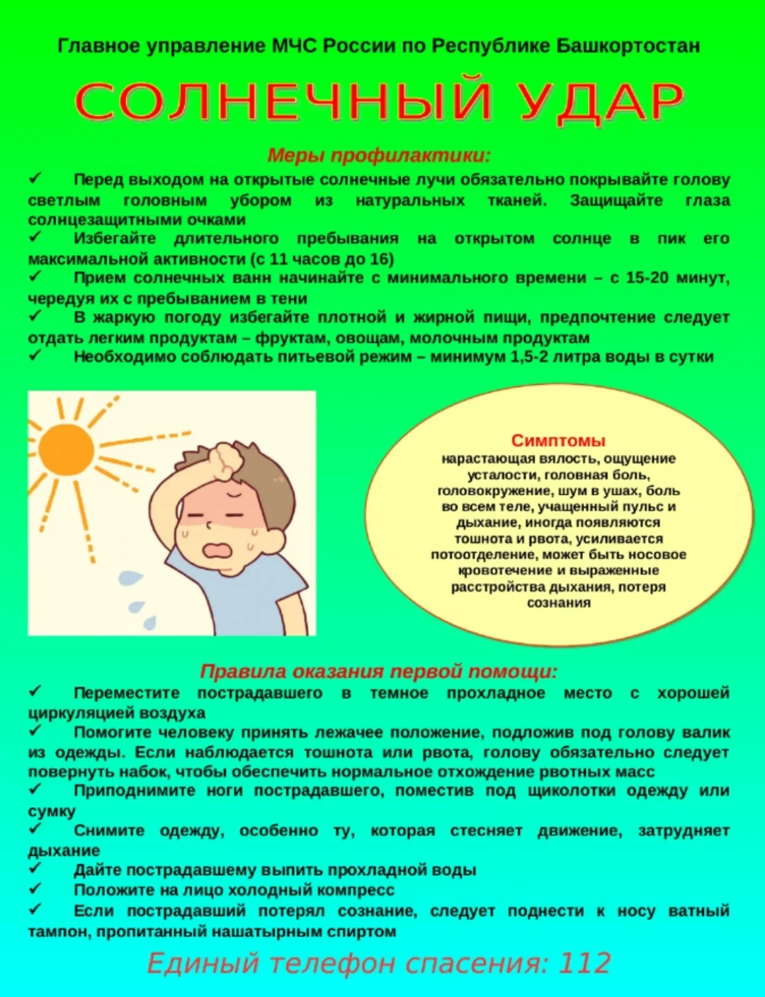 БЕЗОПАСНЫЕ КАНИКУЛЫ