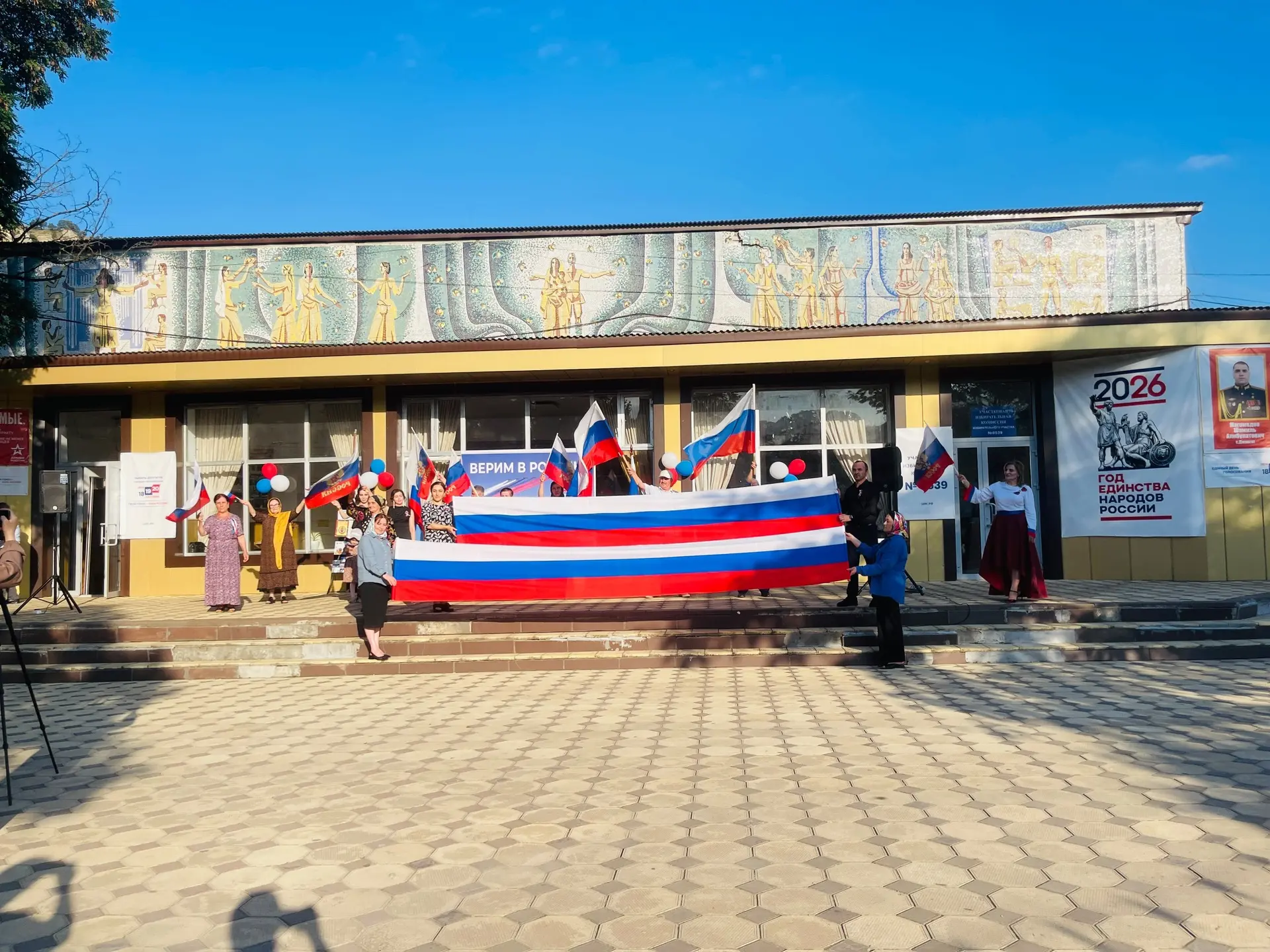 День флага России