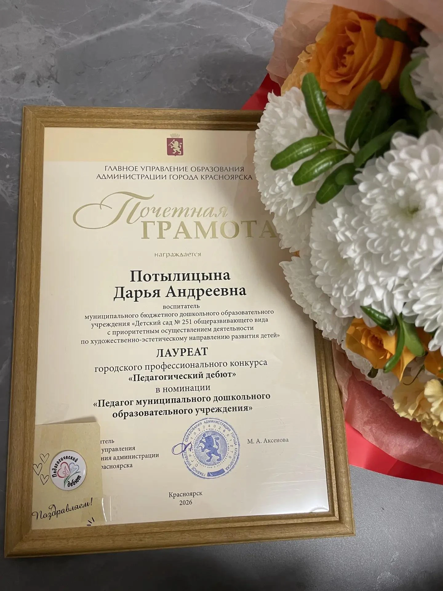 Вчера состоялось награждение финалистов городского профессионального конкурса «Педагоги...