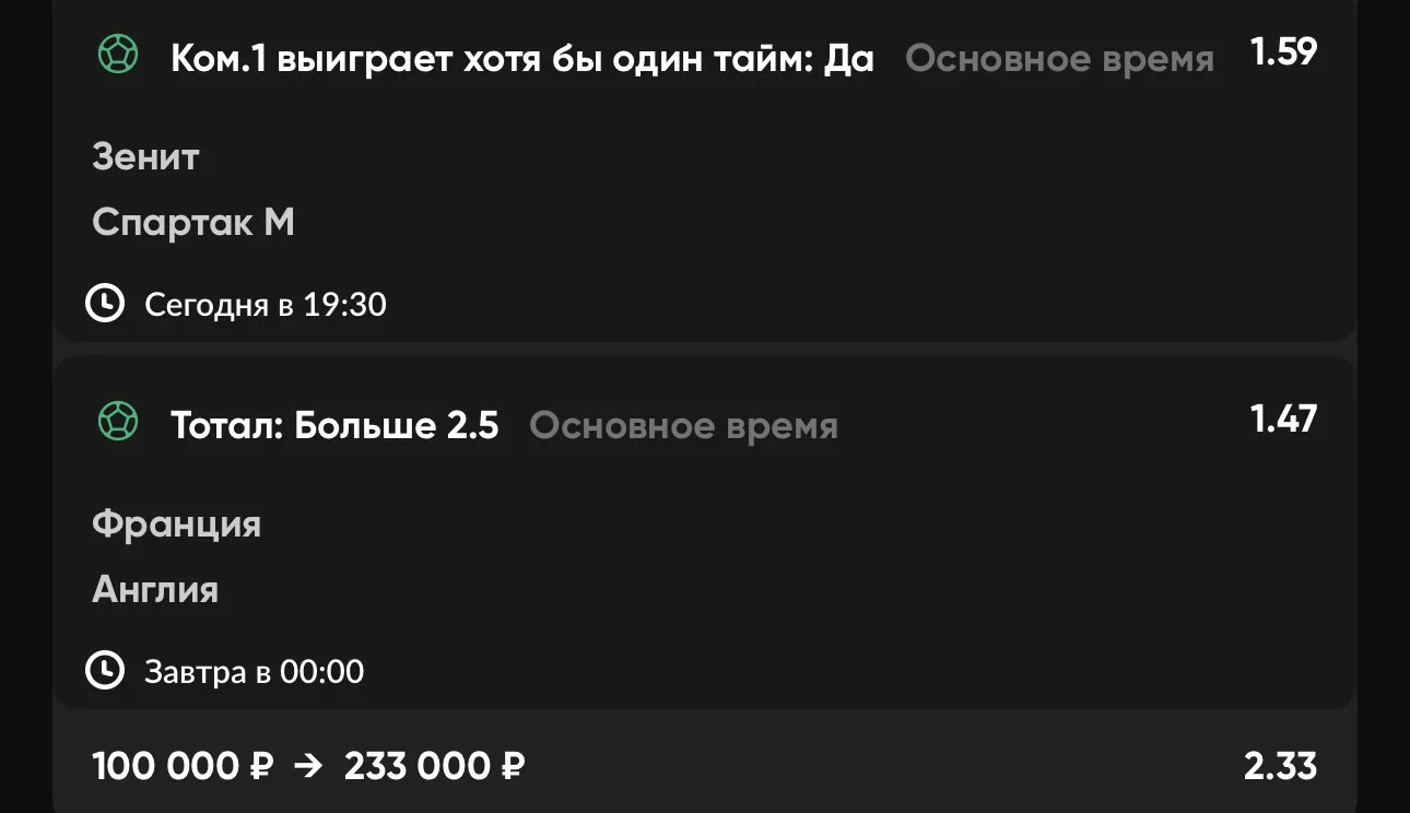 Экспресс №3 ⚽️
