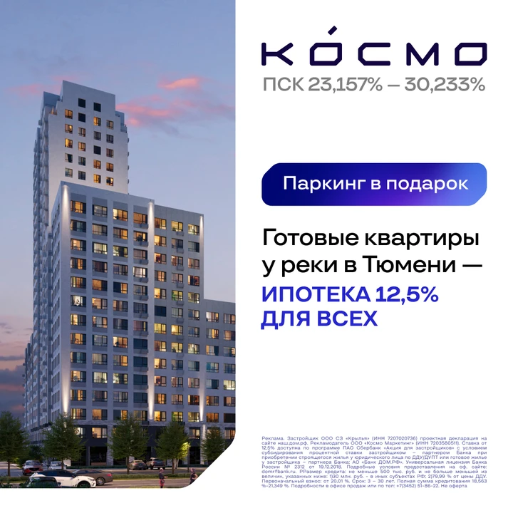 Готовые квартиры у реки в Тюмени – ипотека 12,5% для всех.