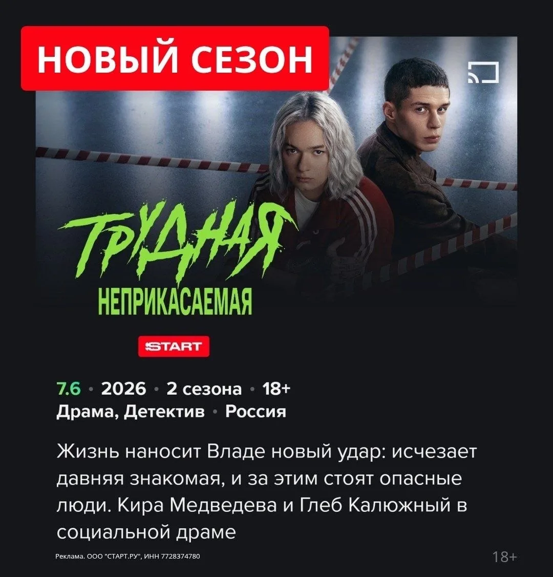 🧨 Скорее, новый сезон уже на START