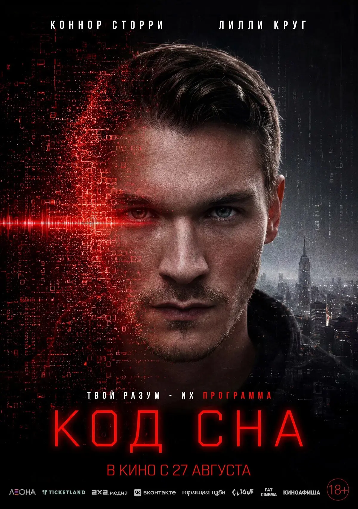 🎬КОД СНА