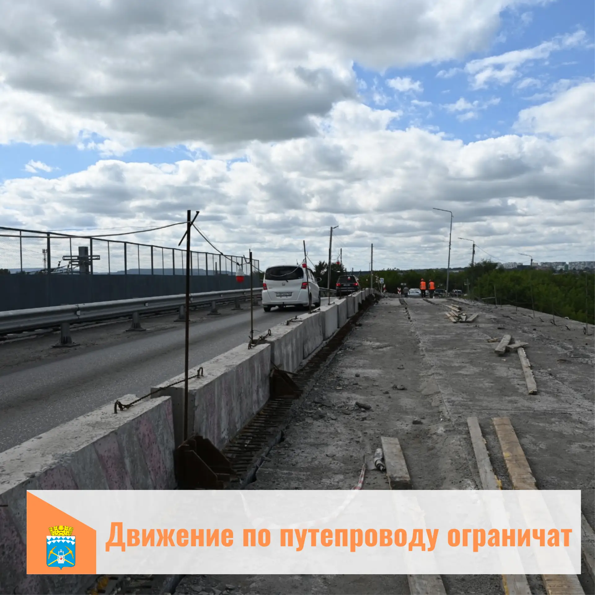 3 сентября с 10 до 14 часов будет ограничен проезд по путепроводу «Южный»
