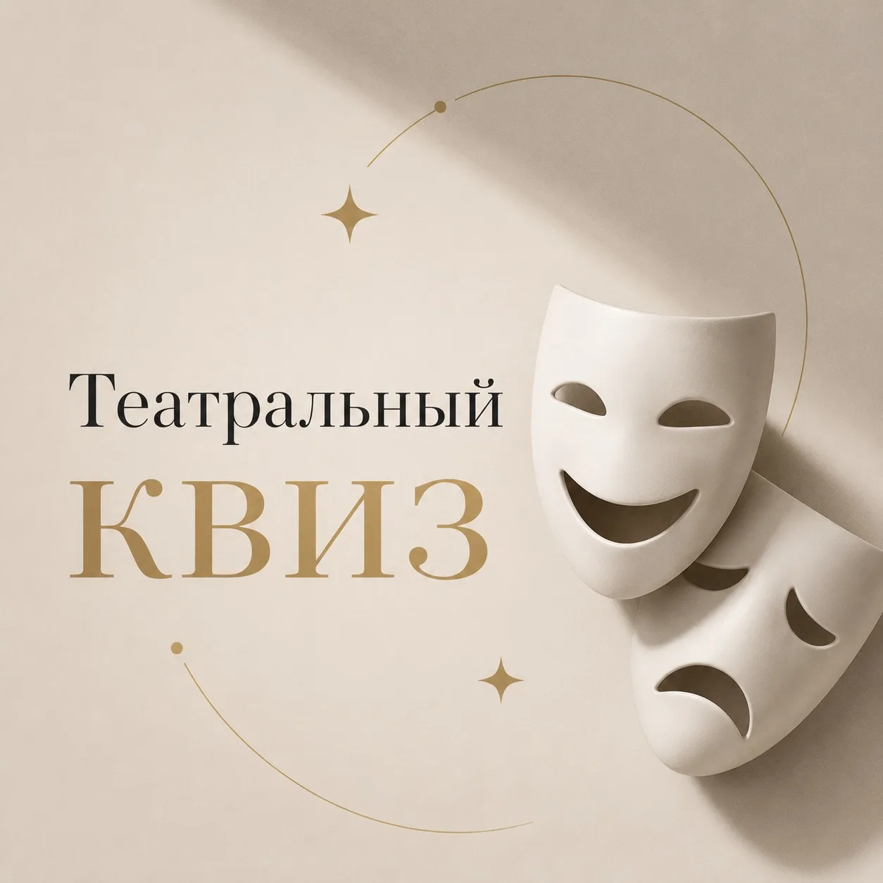 🎭 Театральный квиз! Проверим, насколько хорошо вы знаете репертуар Хабаровского краево...