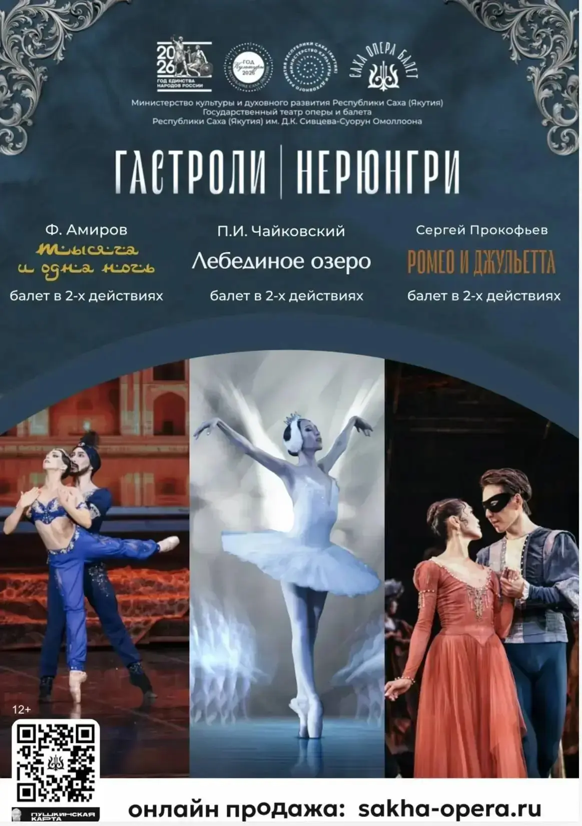 Саха Опера Балет едет в Нерюнгри! 🎭
