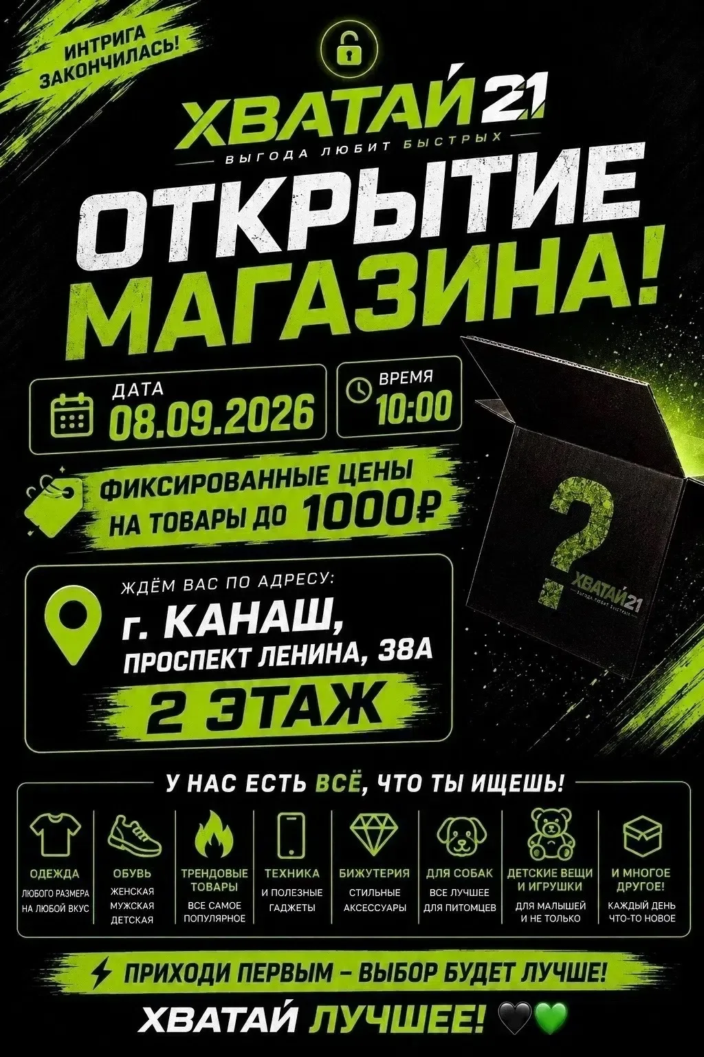 Открытие: 8 сентября, 10:00. проспект Ленина, 38 а, второй этаж. График работы: 10:00–2...