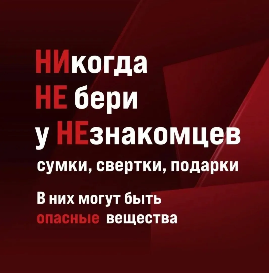📢 Будьте бдительны!  Терроризму — НЕТ. Листай памятку, чтобы знать, как действовать в критической си