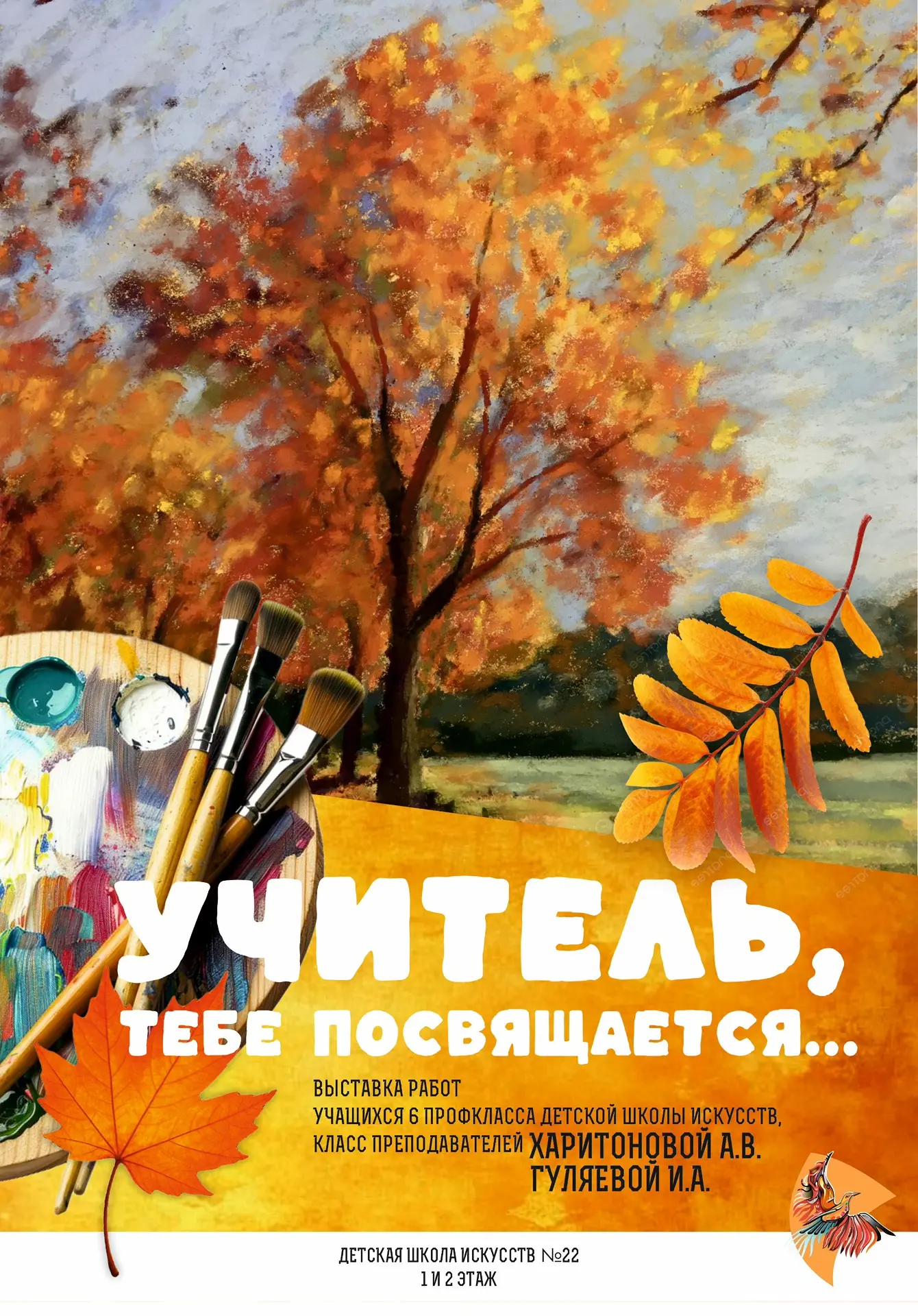 🍂 Выставка «Учитель, тебе посвящается…»