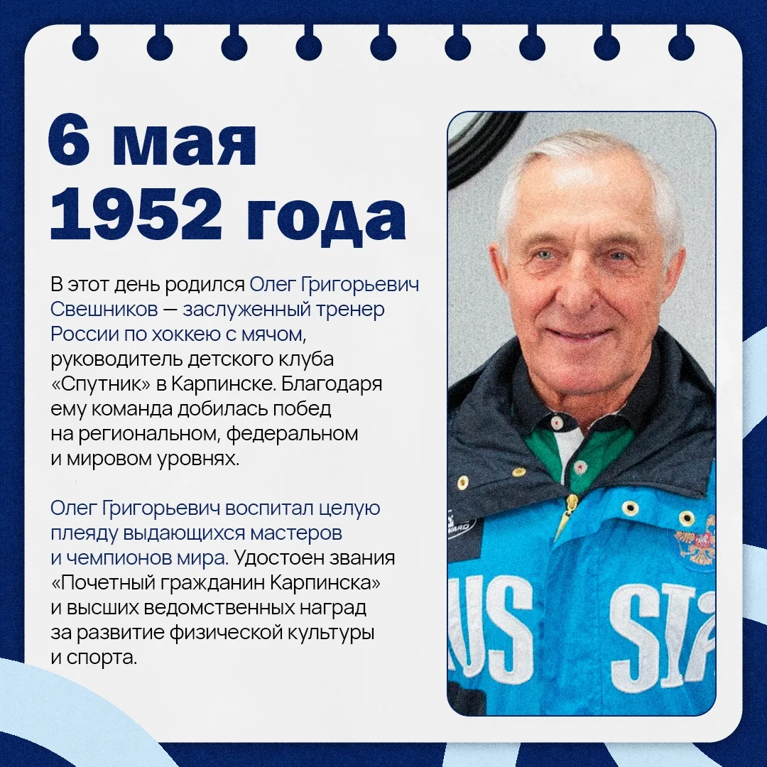 🗓 Сегодня 6 мая