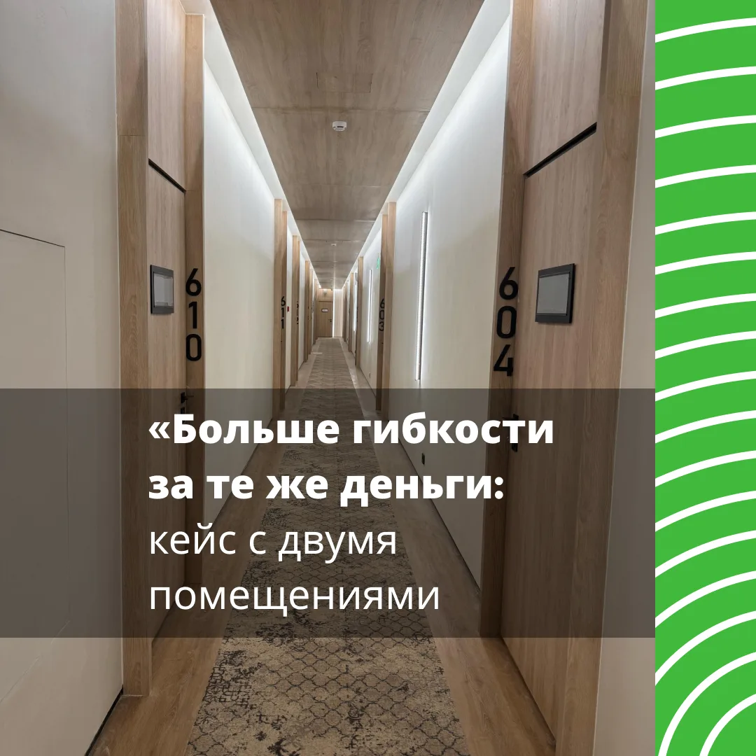 Недавно к нам пришёл предприниматель с чётким запросом: «Ищу примерно 200 м²». Вроде бы...