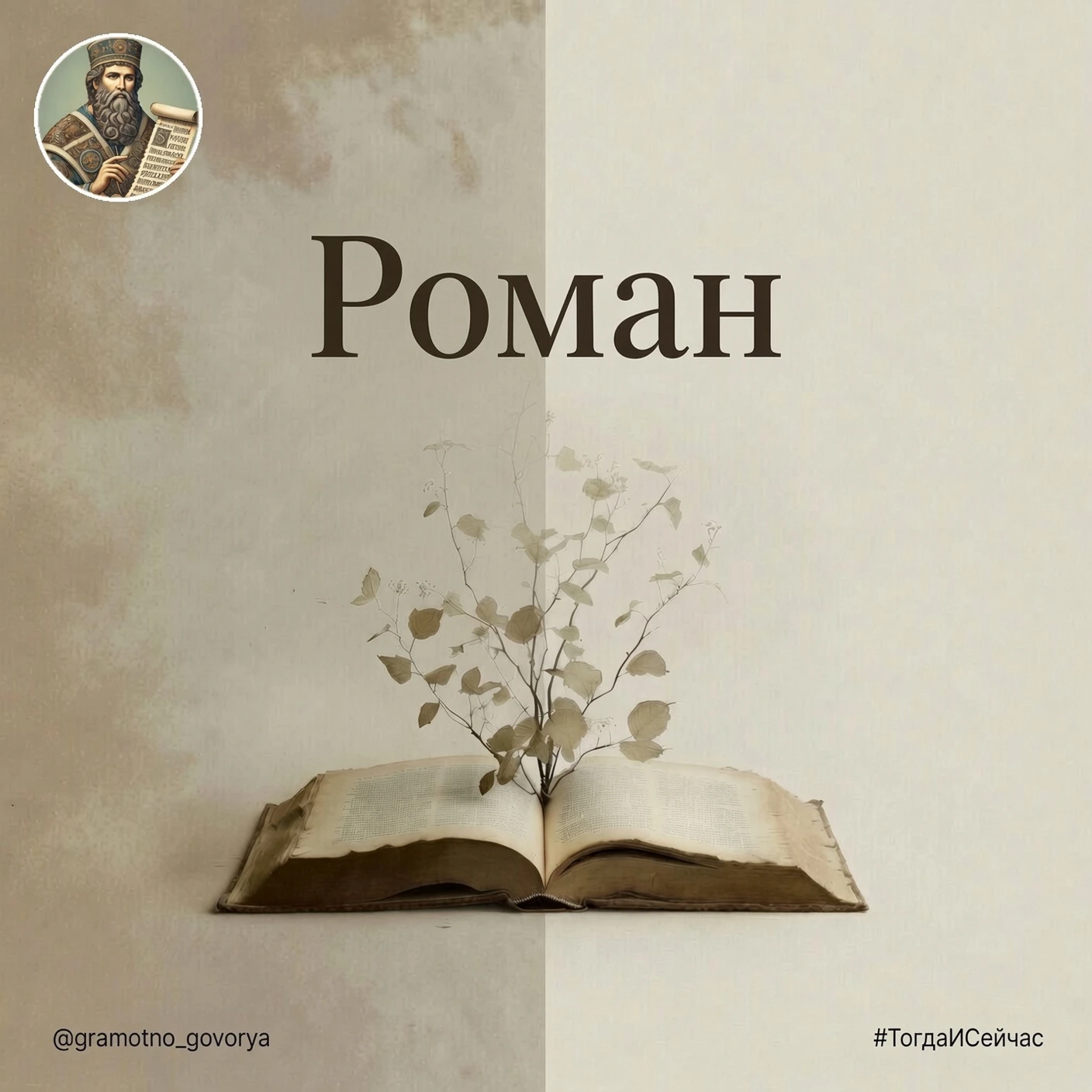 Тогда роман — любовная история и толстые письма. Целый сюжет с главами.