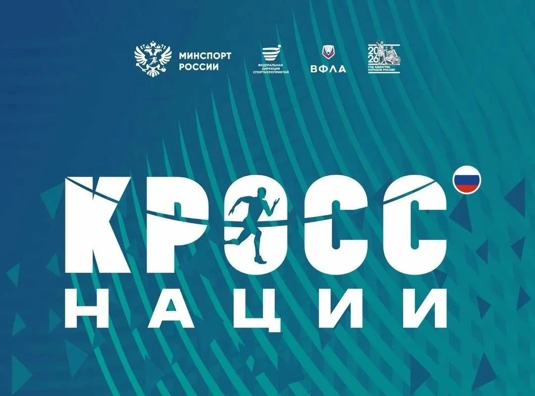 26 сентября в Карпинске на стадионе «Труд» пройдёт «Кросс Нации».