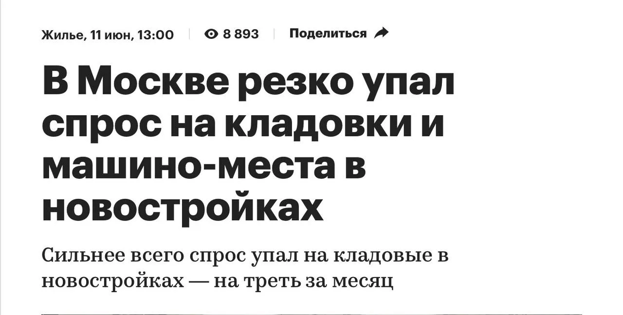 🤓А у вас «инвестиции в кладовки и парковки» сломались! РБК написал, а bnmap посчитал, что продажи к