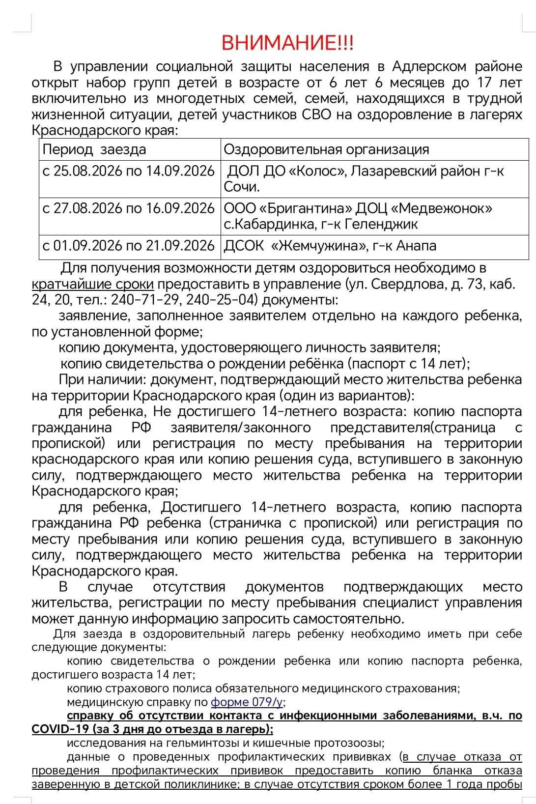 ☀️ Летний отдых с пользой: открыт набор детей в лагеря Краснодарского края!