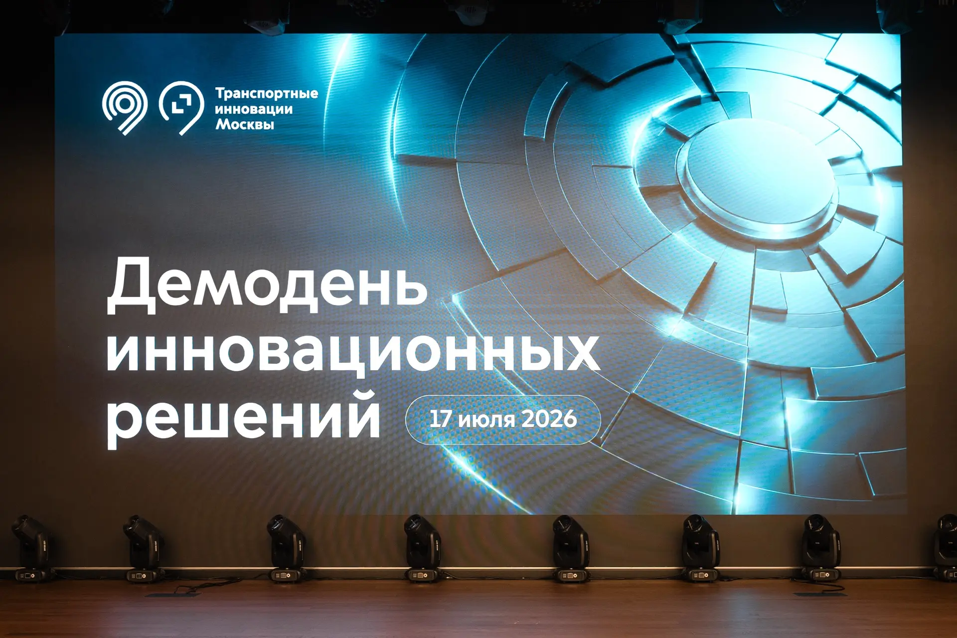 Выбрали лучшие проекты для тестирования в Московском транспорте
 
На днях посетил Демодень инновацио