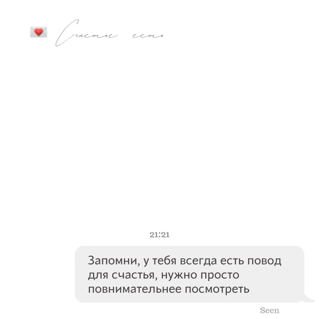 💫 Тебе послание, скорее открывай