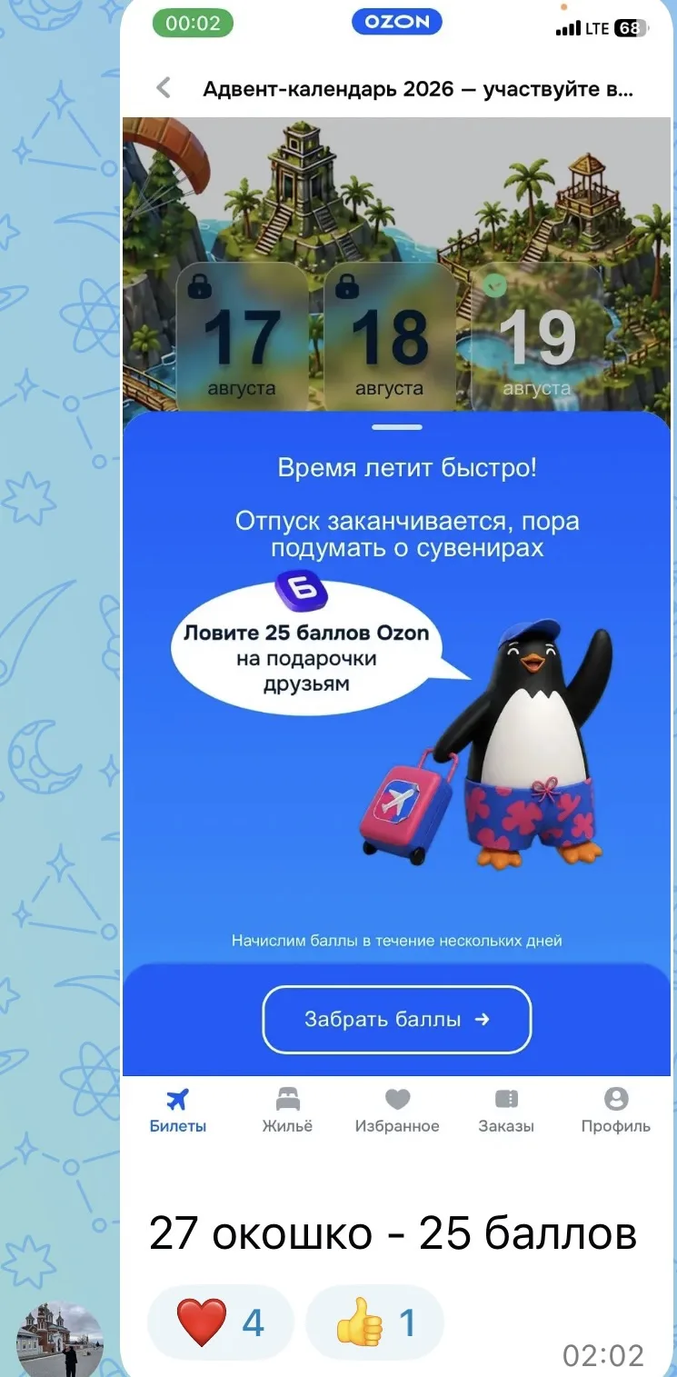 https://www.ozon.ru/travel/promo/advent-summer-2026/?mwc_campaign=oztravel_selftravel_a...