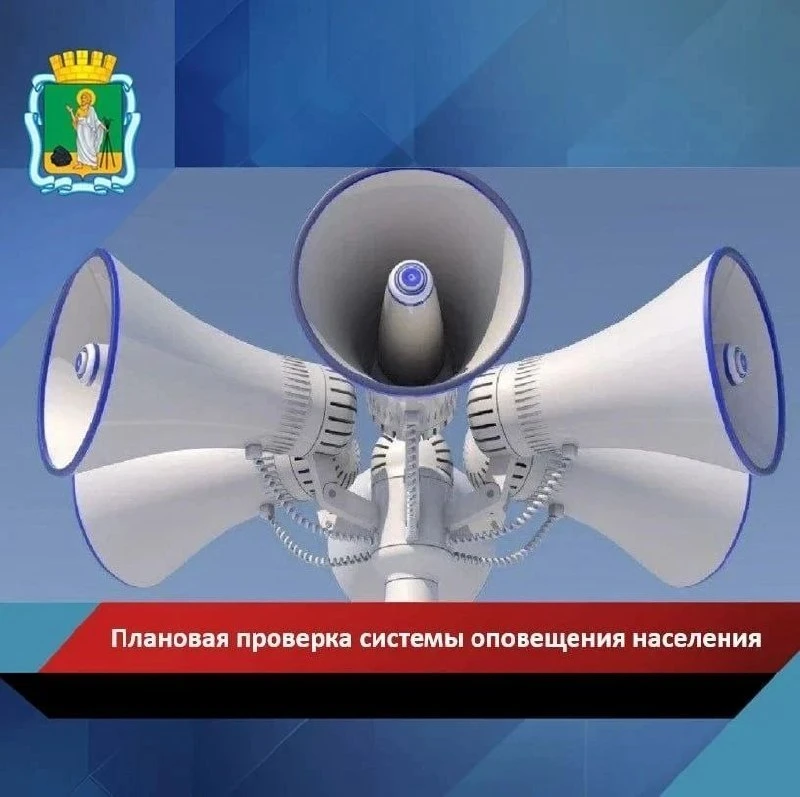 Проверку системы оповещения перенесли