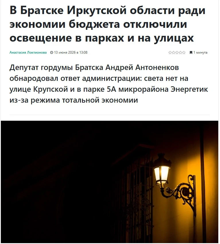 В Иркутской области начали отключать уличное освещение из-за острой нехватки денег в бюджете.

«Дыра