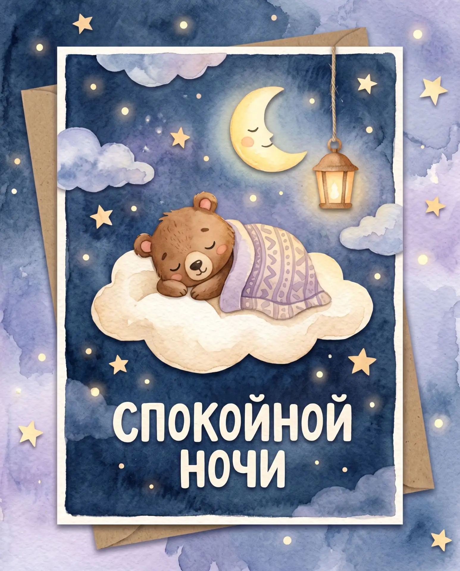Пусть ночь будет тихой и спокойной 🌙