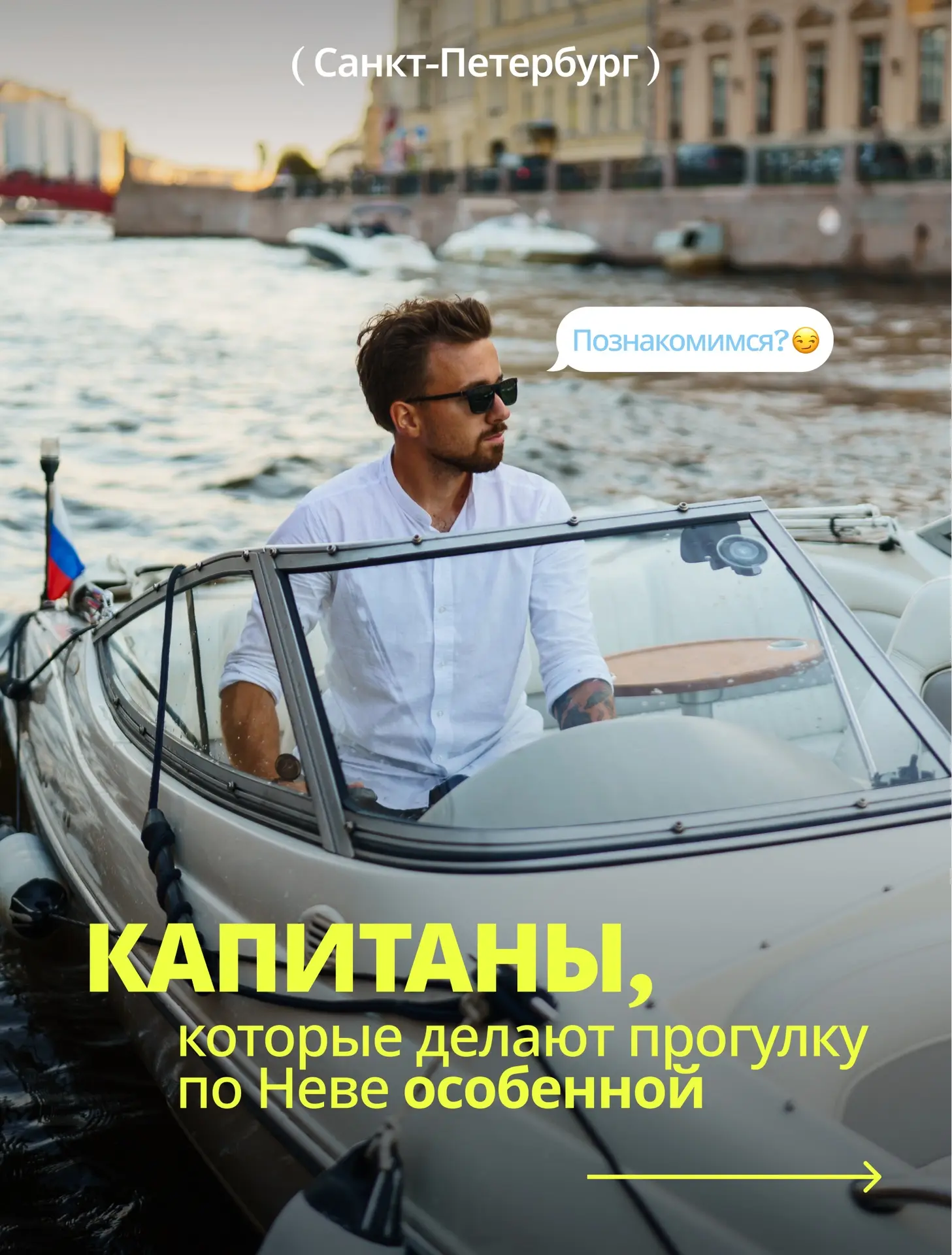 > Увидеть город с воды таким, как его задумывал Пётр 1